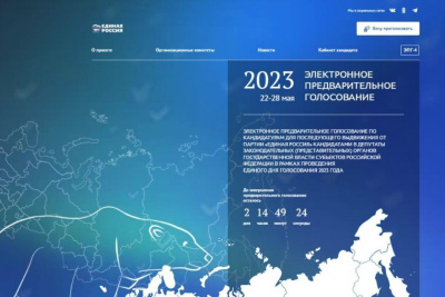 Остался всего один день, чтобы зарегистрироваться в качестве голосующего на сайте / ЯСИА   