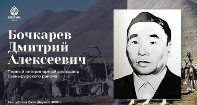 Ветуправлению Эвено-Бытантайского района присвоили имя первого ветфельдшера Саккырырского района / ЯСИА   