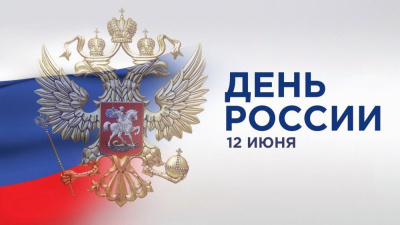 У России - день рождения /    