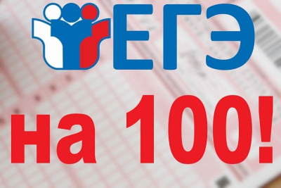 Две выпускницы Мирнинского района сдали ЕГЭ на 100 баллов /    