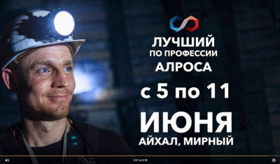 В АЛРОСА определят лучших по профессии /    