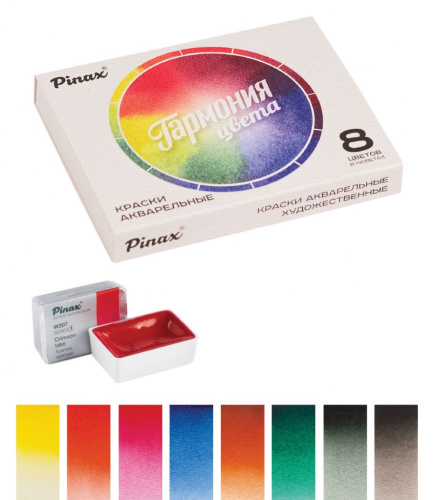 Набор акварели Pinax "Гармония цвета" №1, 8 кювет