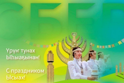 Сотрудники якутского отделения Сбербанка поздравили якутян с праздником Ысыах / ЯСИА   