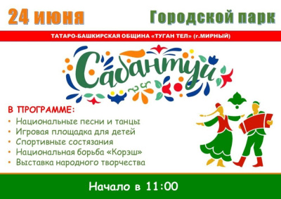 Всех зовут на Сабантуй! /    