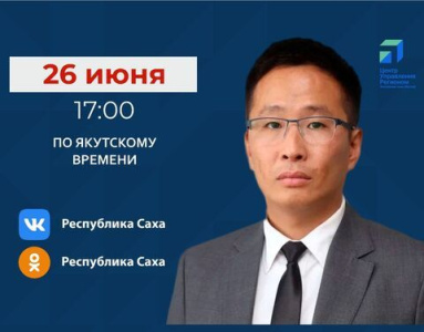 Министр по делам молодежи Якутии проведет прямой эфир в соцсетях / ЯСИА   