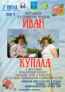 7 июля приглашаем всех на праздник Ивана Купала /    