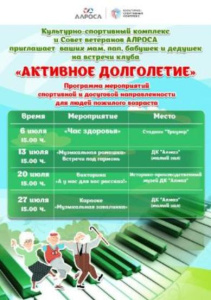 Приглашаем поколение старшего возраста на июльский месячник "Еще не вечер" /    