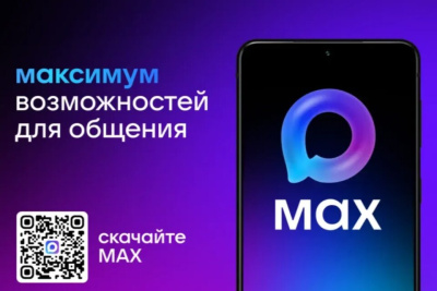 Новая платформа МАХ обеспечивает цифровую безопасность пользователей / ЯСИА   