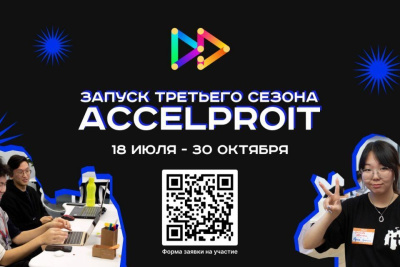 Акселератор школьных проектов «AccelProIT» открыл набор учеников 8-10 классов / ЯСИА   
