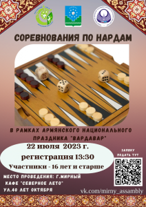 Приглашаем на соревнования по нардам /    