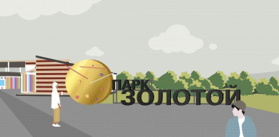 В Алданском районе в сентябре откроют эко-парк «Золотой» / Айсен Пахомов Алдан Алданский Республика Саха (Якутия)