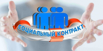 О реализации государственной социальной помощи на основании социального контракта в Республике Саха (Якутия) /    