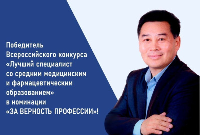 Медбрат из Якутии победил во всероссийском конкурсе / Нарыйа Пахомова   