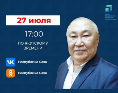 О программе переселения из аварийного жилья расскажут якутянам в прямом эфире соцсетей / ЯСИА   