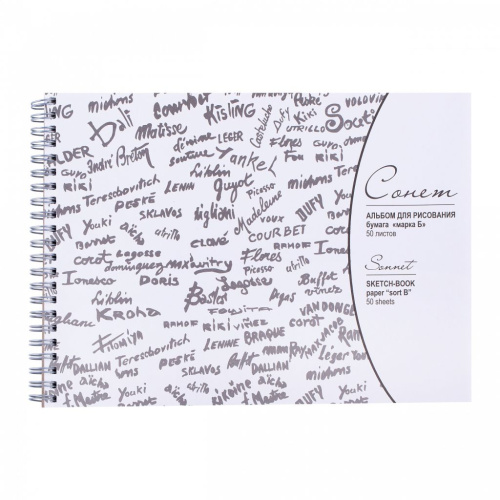 Альбом для рисования на спирали "Сонет" Серая 19х26 см 50 л 80 г