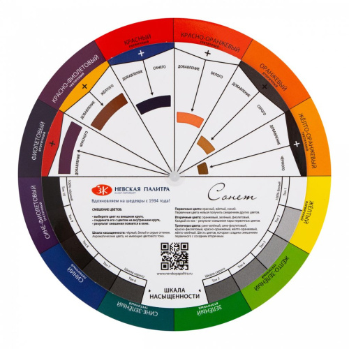 Цветовой круг "Сонет" 16 см