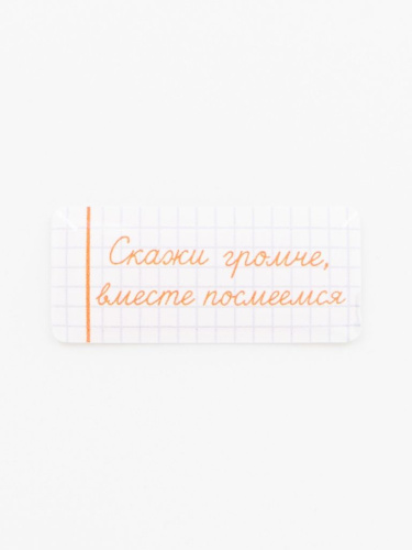 Стикер объемный "Школа. Скажи громче"
