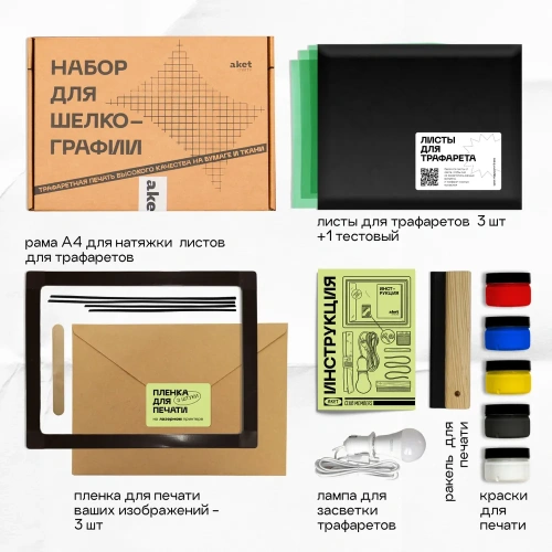 Набор для шелкографии 2.0: пленка для лазерного принтера и 5 цветов красок