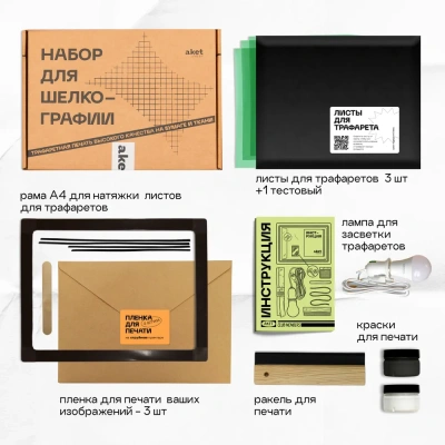 Набор для шелкографии 2.0: пленка для струйного принтера, черная и белая краска
