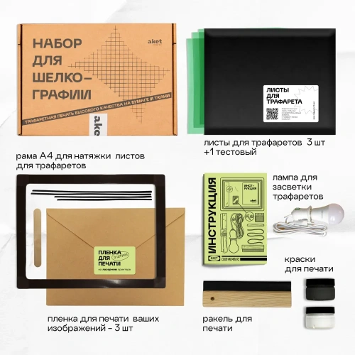 Набор для шелкографии 2.0: пленка для лазерного принтера, черная и белая краска