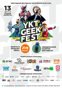 В Якутске стартовала продажа билетов на YKT Geek Fest – 2023 / Нарыйа Пахомова Якутск Якутск Республика Саха (Якутия)