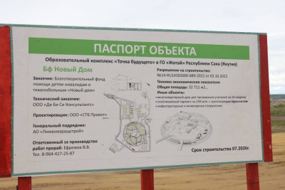 К строительству образовательного комплекса «Точка будущего» в Жатае привлекут более тысячи рабочих / ЯСИА   