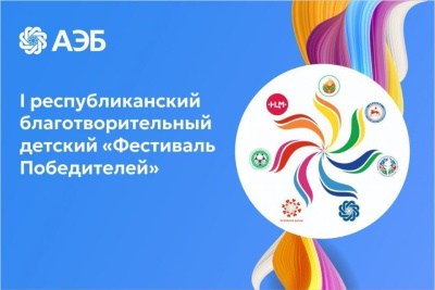 «Фестиваль Победителей» в Якутске объединит семьи с детьми с онкологическими заболеваниями UPD / ЯСИА Якутск Якутск Республика Саха (Якутия)