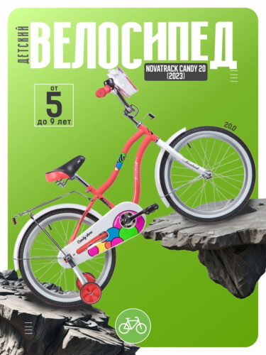 Детский велосипед Novatrack Candy 20, год 2023, цвет Оранжевый