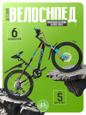 Детский велосипед Novatrack Extreme 20 Disc, год 2021, цвет Черный