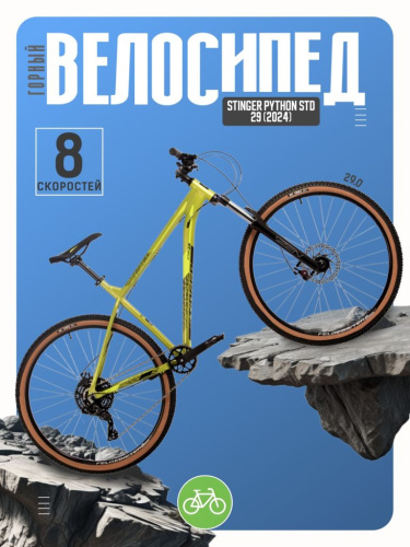 Горный велосипед Stinger Python STD 29, год 2024, цвет Зеленый, ростовка 22