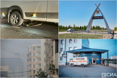 Что произошло в Якутии 15 августа: обзор событий за день / ЯСИА   Республика Саха (Якутия)