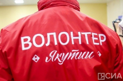 Форум добровольцев «Вместе к Победе!» пройдет в Якутии / ЯСИА   Республика Саха (Якутия)