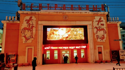Здание кинотеатра «Центральный» в Якутске включили в реестр объектов культурного наследия / ЯСИА Якутск Якутск Республика Саха (Якутия)