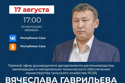 В соцсетях пройдет эфир о кормозаготовке в Якутии / ЯСИА   Республика Саха (Якутия)