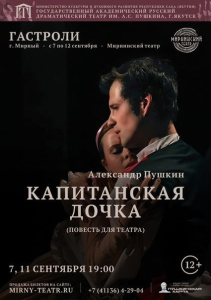 Гастроли в Мирном /    