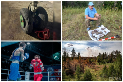 Что произошло в Якутии 18 августа: обзор событий за день / ЯСИА   Республика Саха (Якутия)