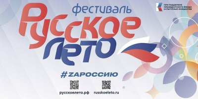 На фестивале «Русское лето. ZаРоссию» в Нерюнгри выступят группы «АнимациЯ» и «ПослеZавтра» / ЯСИА  Нерюнгринский Республика Саха (Якутия)