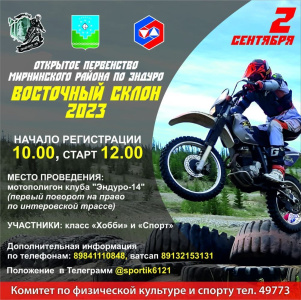 И вновь эндуро приглашает всех! /    