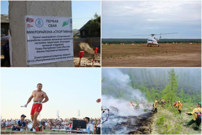 Что произошло в Якутии 28 августа: обзор событий за день / ЯСИА   Республика Саха (Якутия)