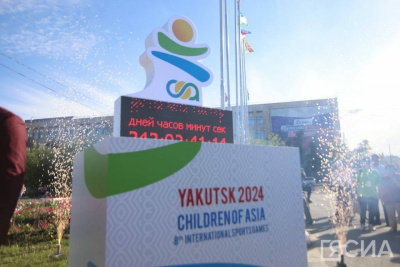 До Игр «Дети Азии» в Якутске осталось 300 дней / ЯСИА Якутск Якутск Республика Саха (Якутия)