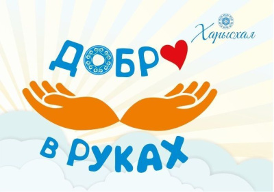 Около тысячи школьников Якутии сделали пожертвование вместо покупки цветов на День знаний / ЯСИА   Республика Саха (Якутия)