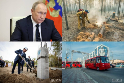 Что произошло в Якутии 6 сентября: обзор событий за день / ЯСИА   Республика Саха (Якутия)