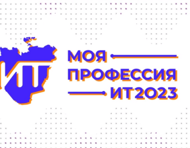 Конкурс родом из Якутии «Моя профессия – ИТ» стартует на всероссийском уровне 13 сентября / ЯСИА   