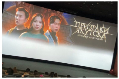 Съемочная команда представила фильм «Призраки Якутска» / Мария Горохова Якутск Якутск Республика Саха (Якутия)
