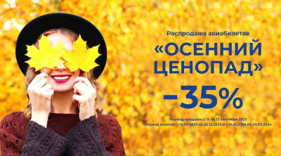 Авиакомпания «Якутия» объявила распродажу билетов с 35% скидкой на тарифы / ЯСИА   