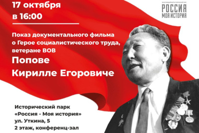 В Якутске покажут фильм о ветеране Великой Отечественной войны Кирилле Попове / ЯСИА   