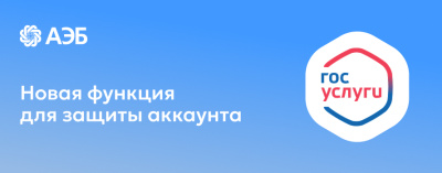 На «Госуслугах» добавили новую функцию защиты аккаунта /    
