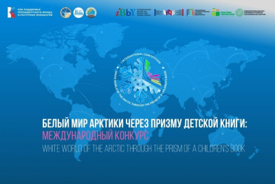 Прием заявок на конкурс «Белый мир Арктики через призму детской книги» завершится 30 сентября / ЯСИА   