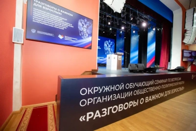 Для регионов Дальнего Востока проводят семинар «Разговоры о важном для взрослых» / ЯСИА   