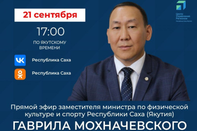 Якутянам расскажут о строительстве спортивных объектов в республике в прямом эфире соцсетей / ЯСИА   